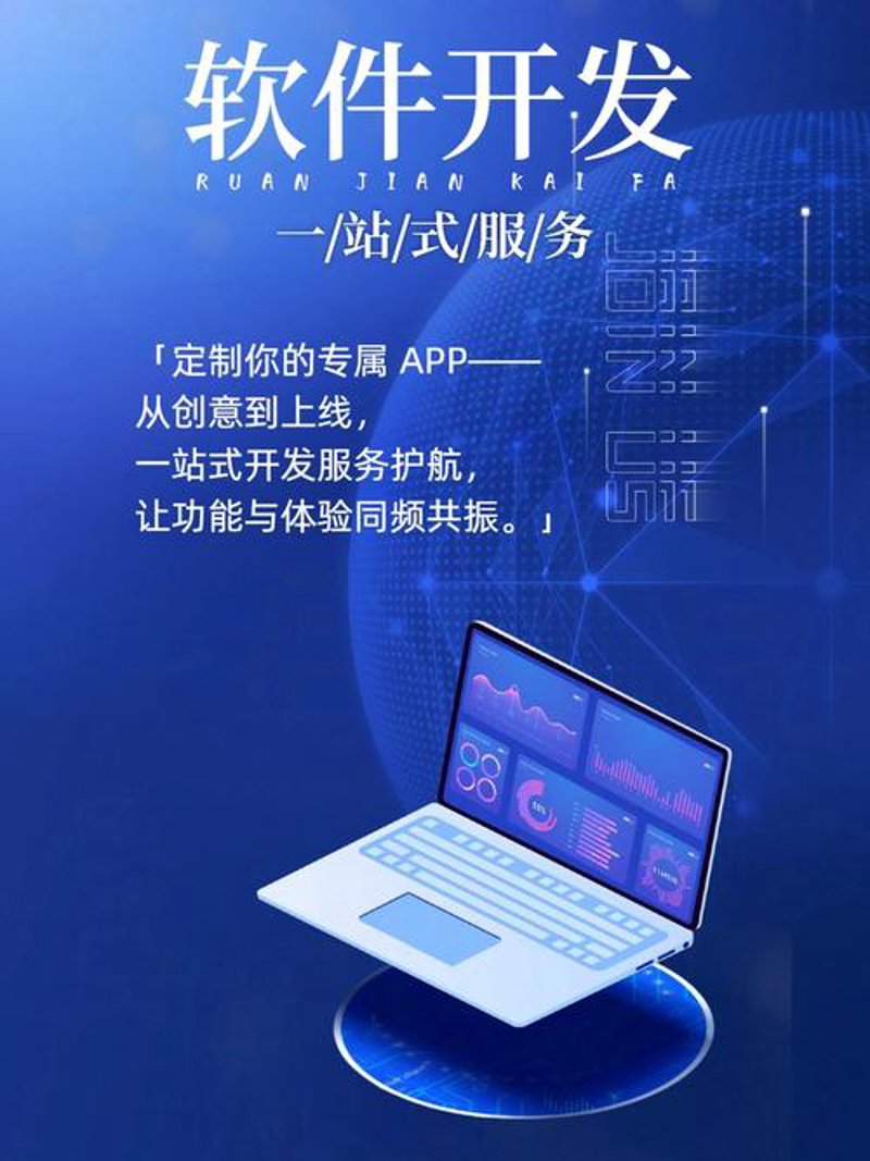 深圳软件开发：让您的企业插上科技翅膀